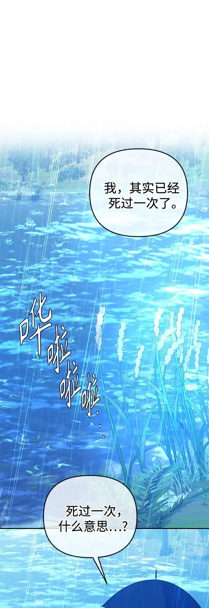《重活一次当你嫂子》[第62话] 无法言说的秘密 第2页
