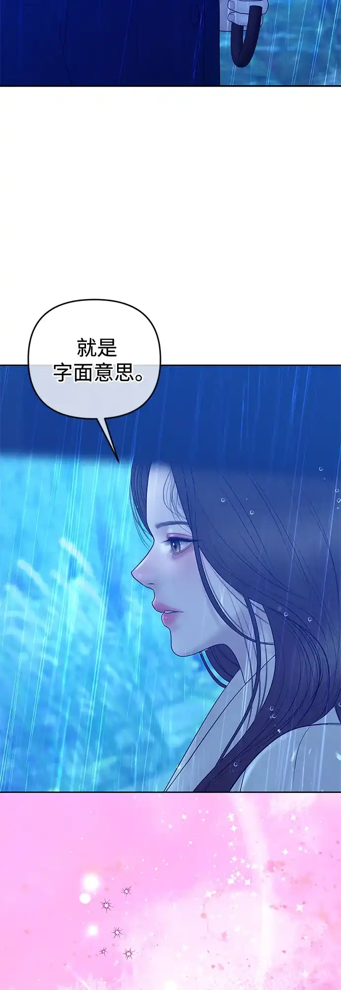 《重活一次当你嫂子》[第62话] 无法言说的秘密 第4页