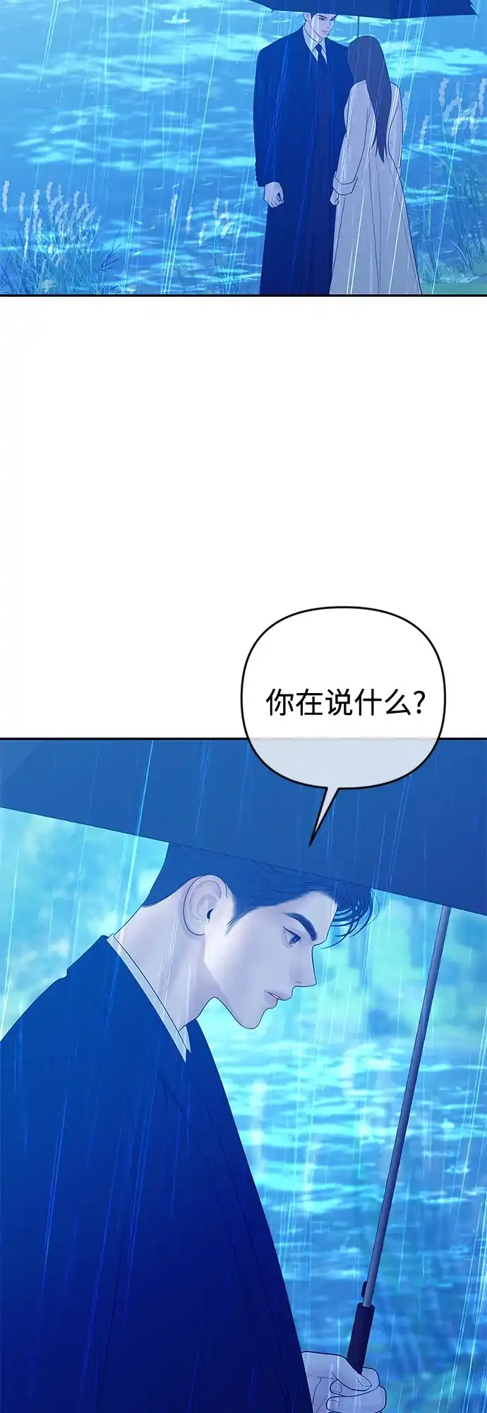 《重活一次当你嫂子》[第62话] 无法言说的秘密 第3页