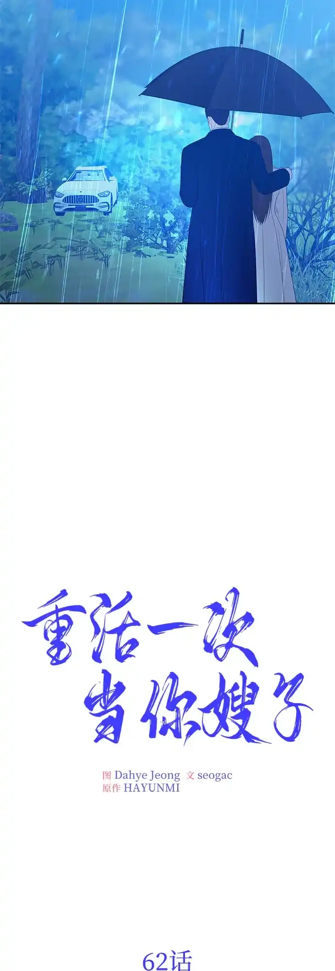 《重活一次当你嫂子》[第62话] 无法言说的秘密 第27页