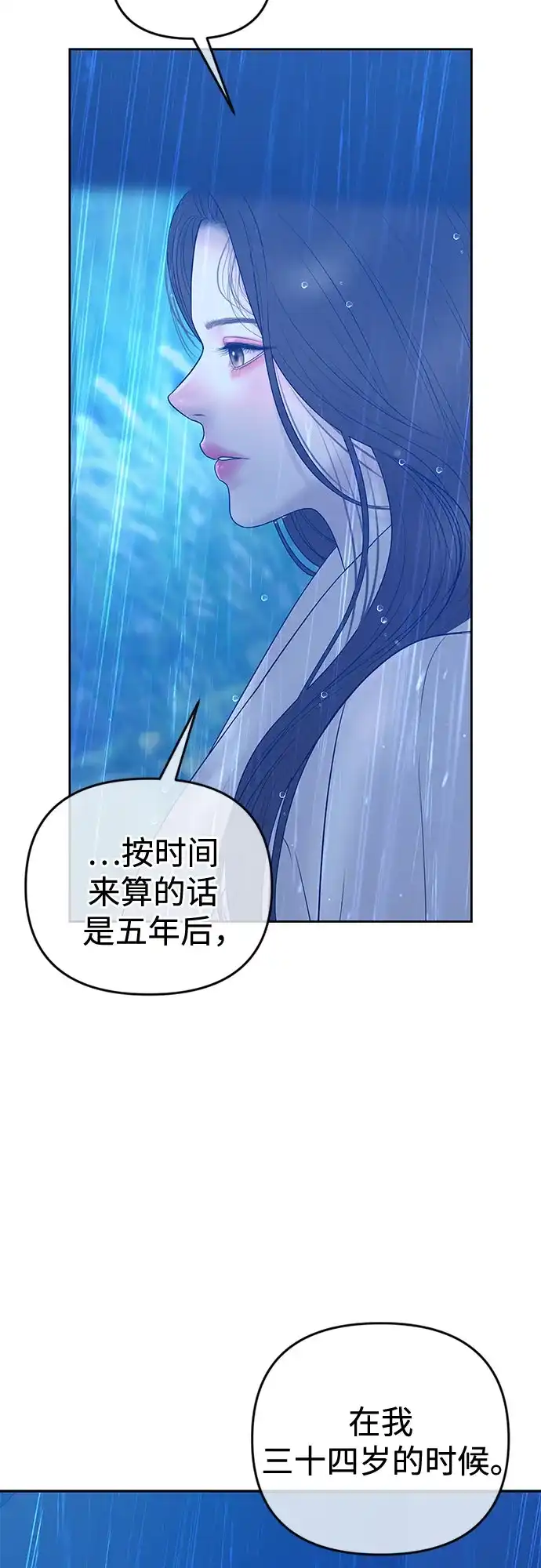 《重活一次当你嫂子》[第62话] 无法言说的秘密 第9页