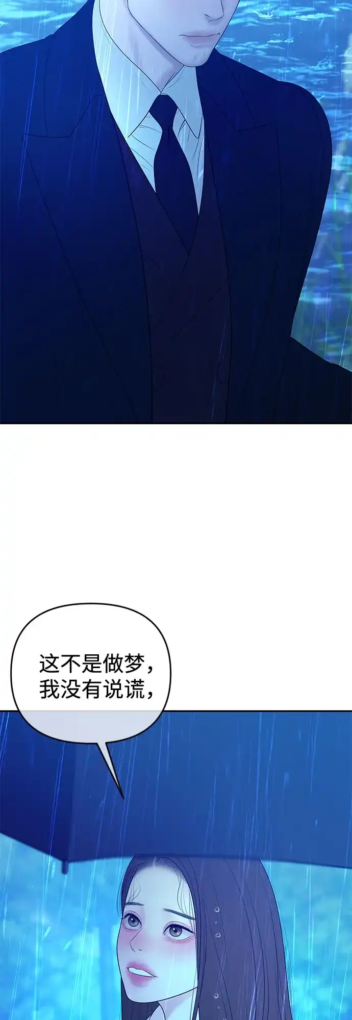 《重活一次当你嫂子》[第62话] 无法言说的秘密 第21页