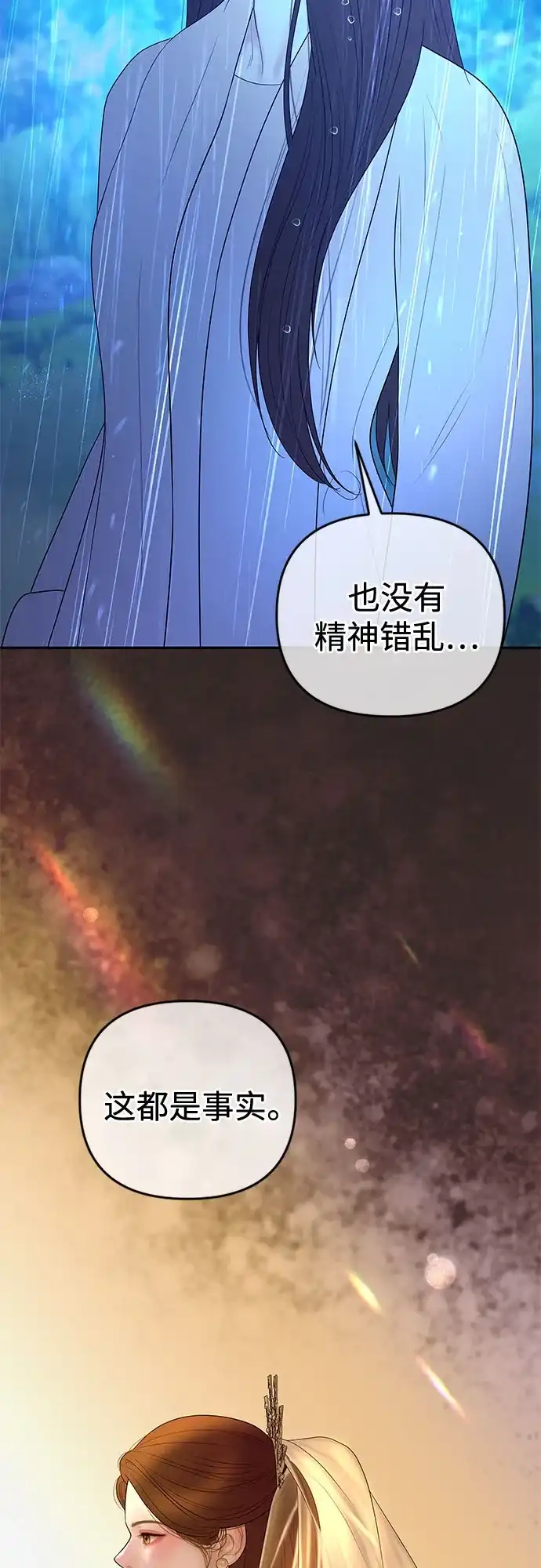《重活一次当你嫂子》[第62话] 无法言说的秘密 第22页