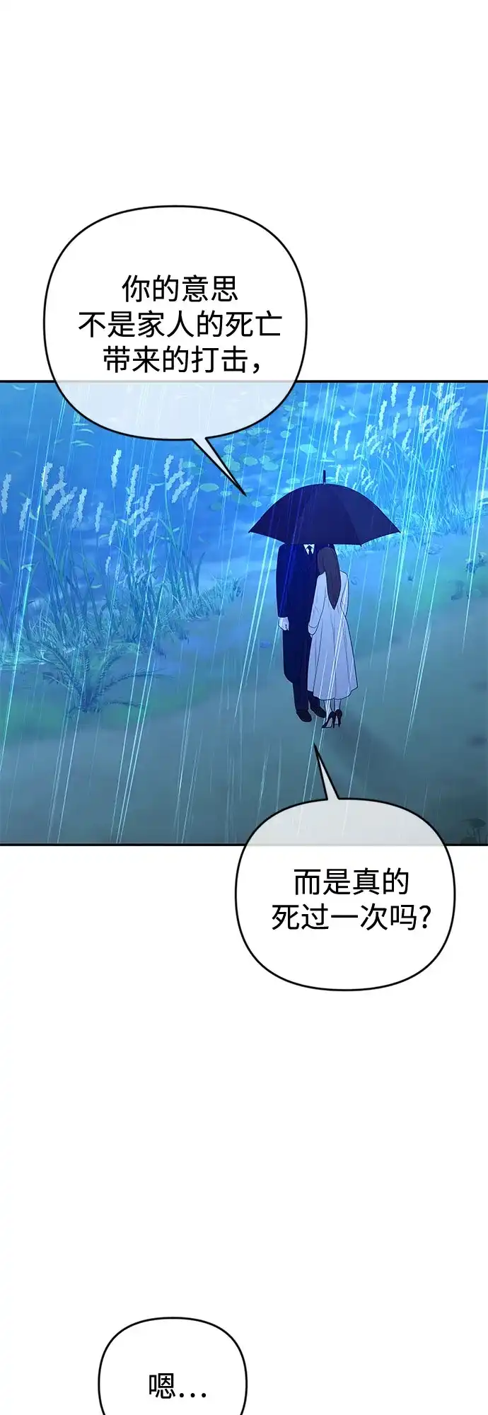 《重活一次当你嫂子》[第62话] 无法言说的秘密 第8页