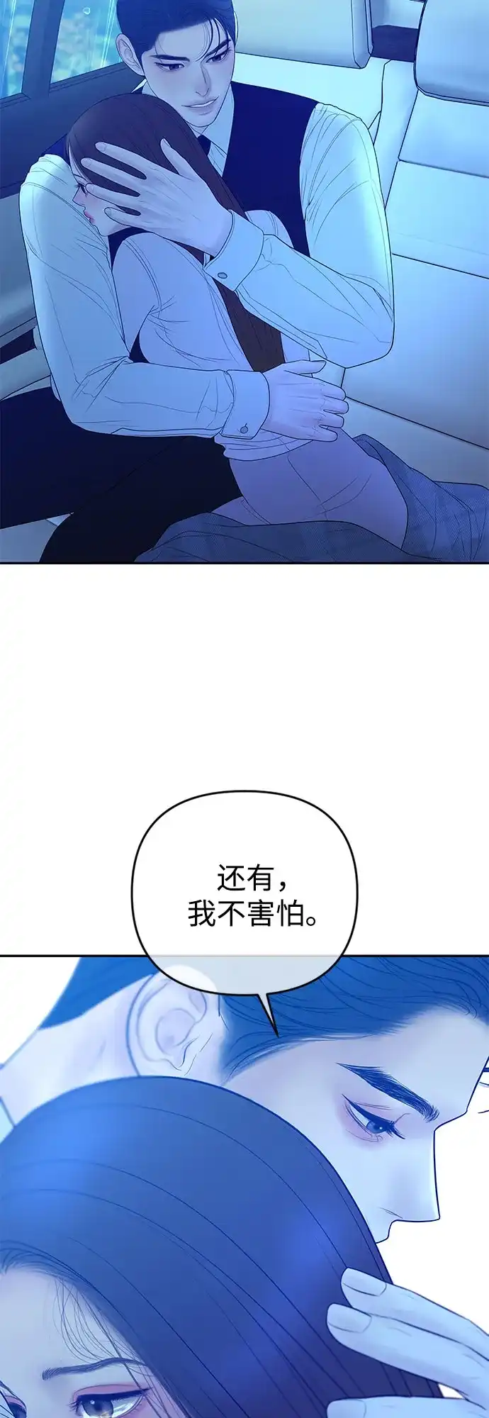 《重活一次当你嫂子》[第62话] 无法言说的秘密 第36页