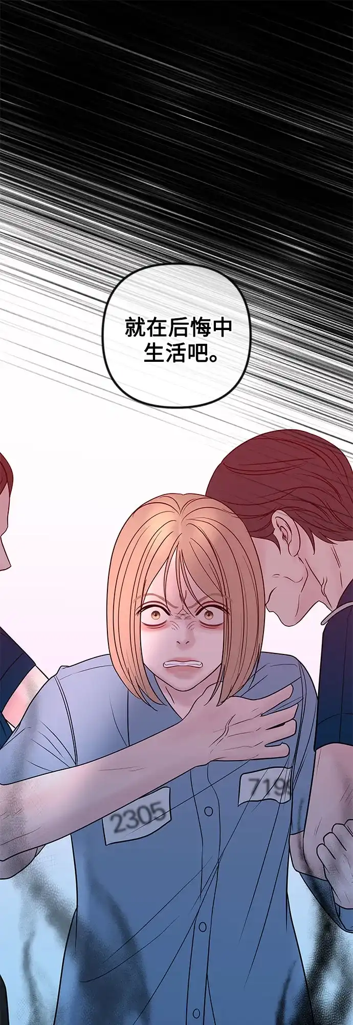 《重活一次当你嫂子》[第63话] 离我妻子远点 第25页
