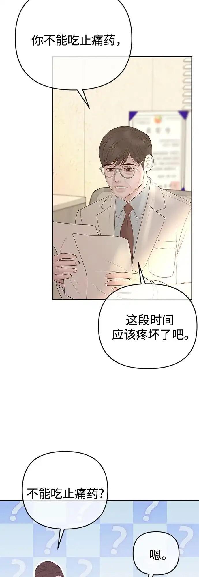 《重活一次当你嫂子》[第63话] 离我妻子远点 第36页