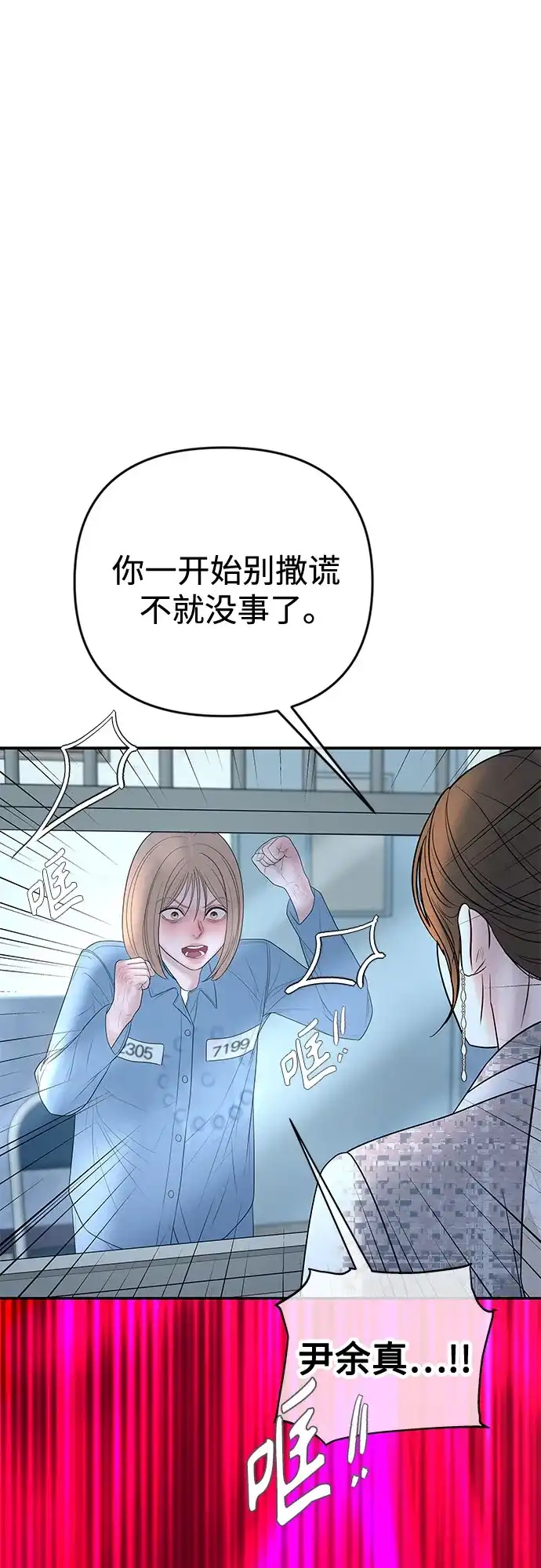 《重活一次当你嫂子》[第63话] 离我妻子远点 第19页