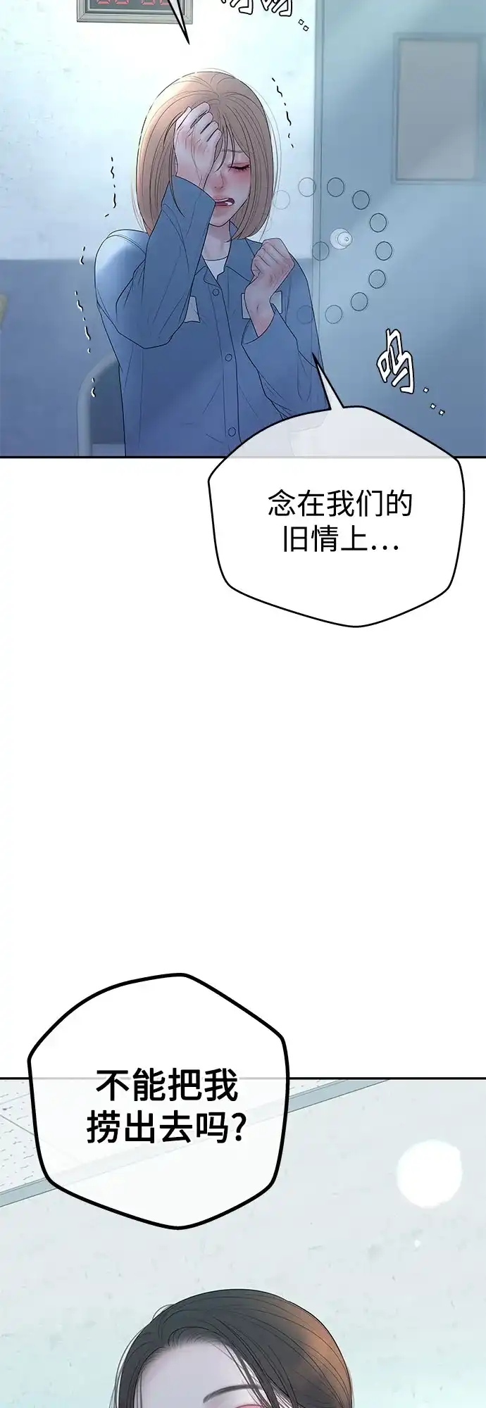 《重活一次当你嫂子》[第63话] 离我妻子远点 第9页