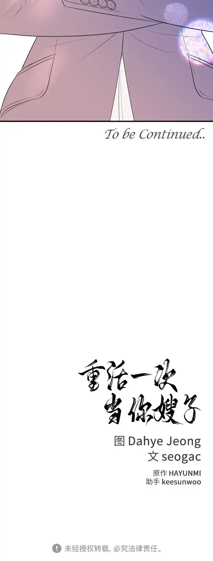 《重活一次当你嫂子》[第63话] 离我妻子远点 第74页