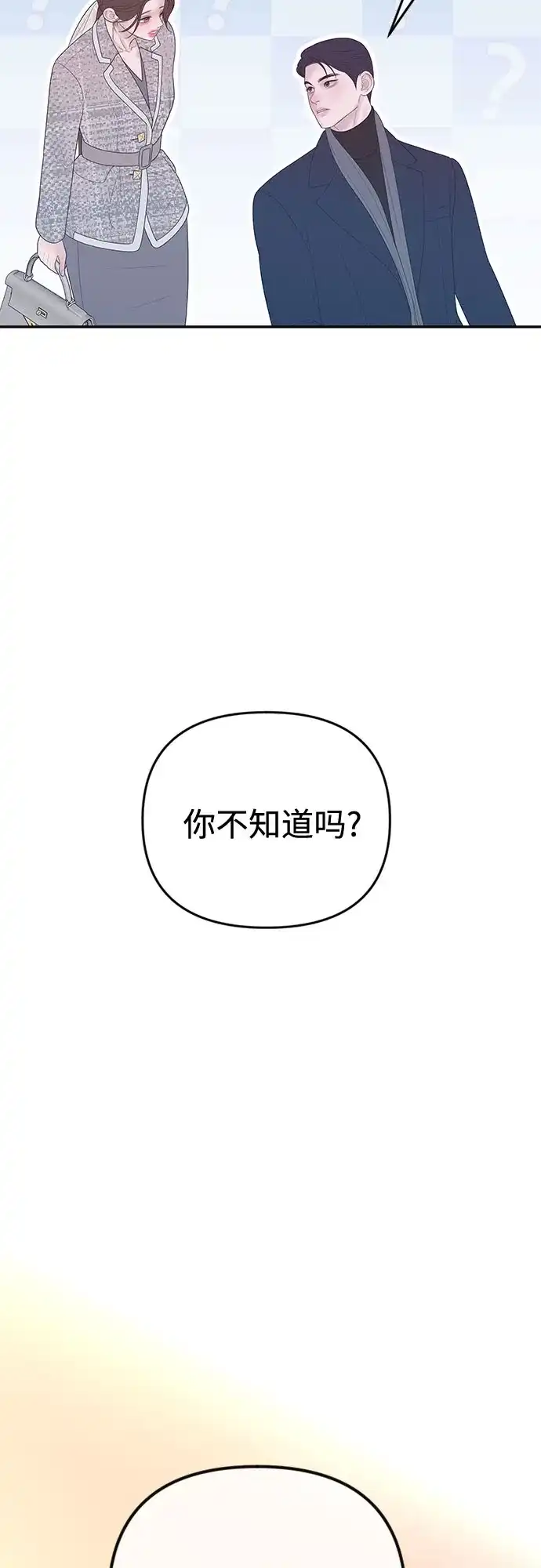 《重活一次当你嫂子》[第63话] 离我妻子远点 第37页