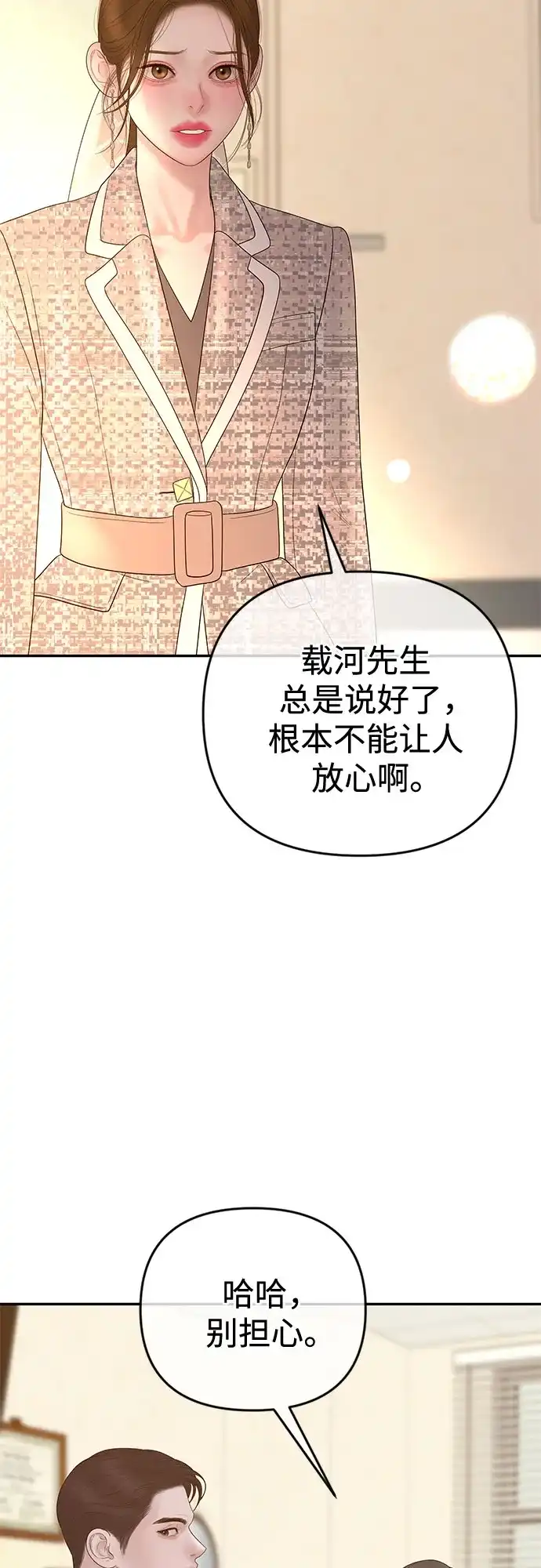 《重活一次当你嫂子》[第63话] 离我妻子远点 第33页