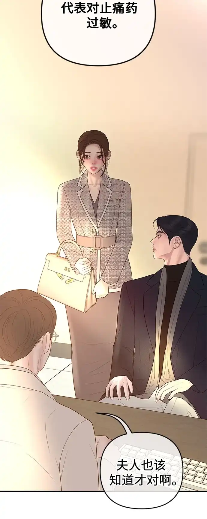 《重活一次当你嫂子》[第63话] 离我妻子远点 第38页