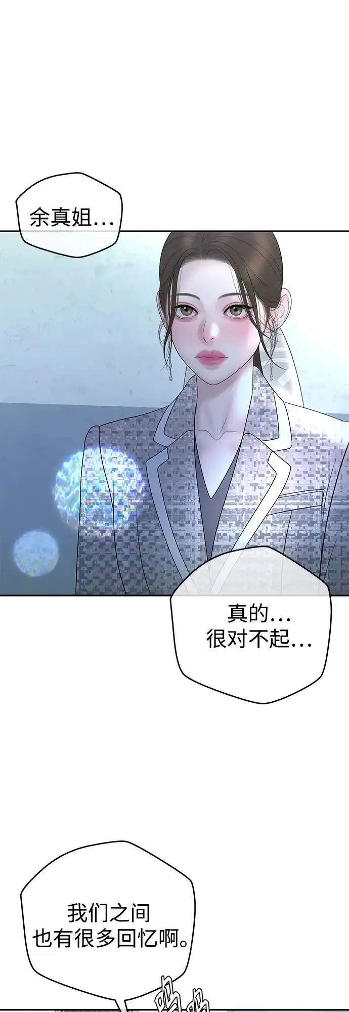 《重活一次当你嫂子》[第63话] 离我妻子远点 第8页