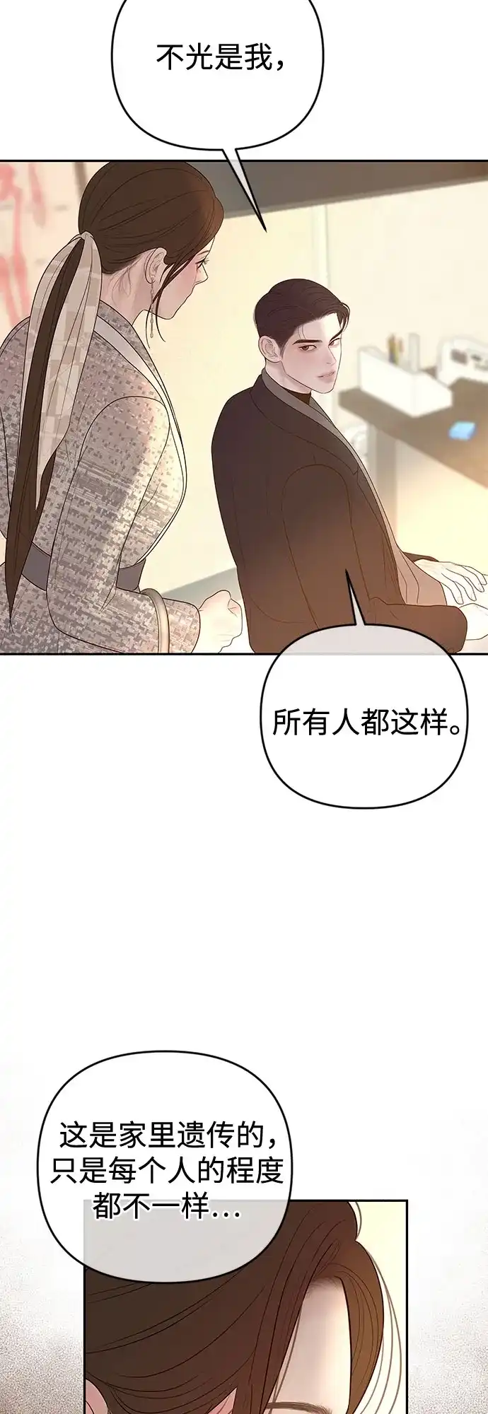 《重活一次当你嫂子》[第63话] 离我妻子远点 第40页