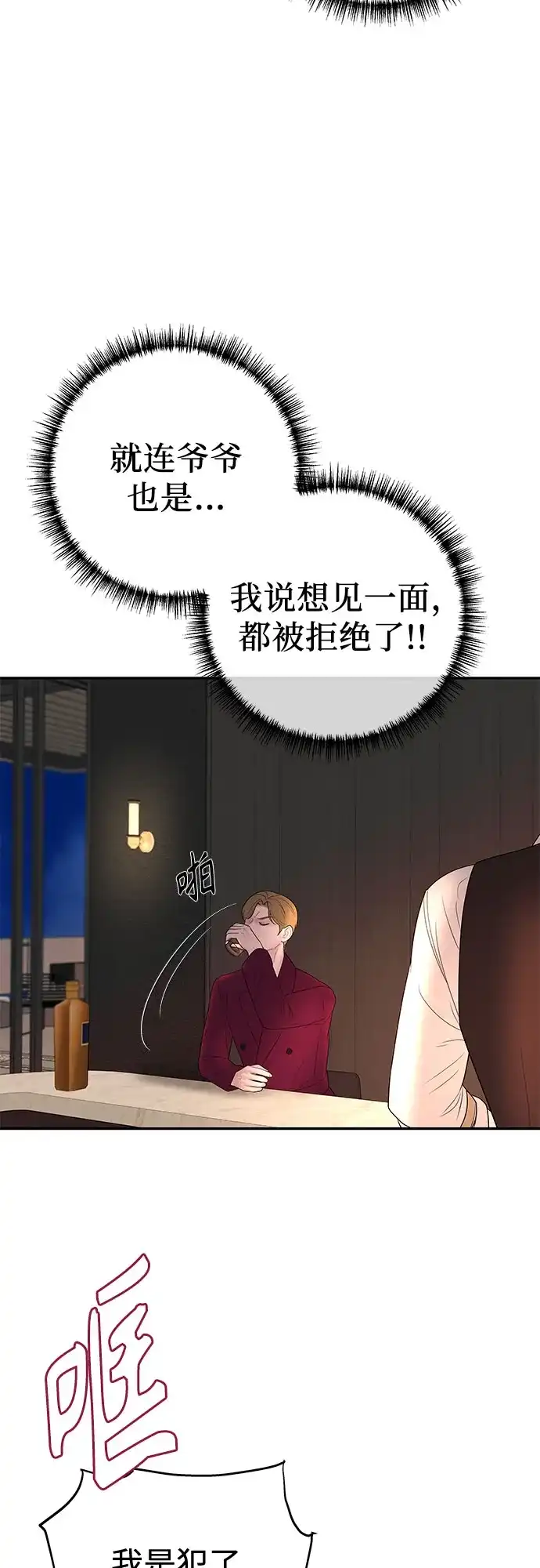 《重活一次当你嫂子》[第63话] 离我妻子远点 第47页