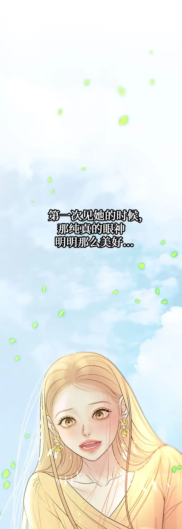 《重活一次当你嫂子》[第63话] 离我妻子远点 第50页