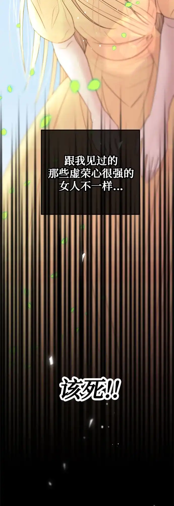 《重活一次当你嫂子》[第63话] 离我妻子远点 第51页