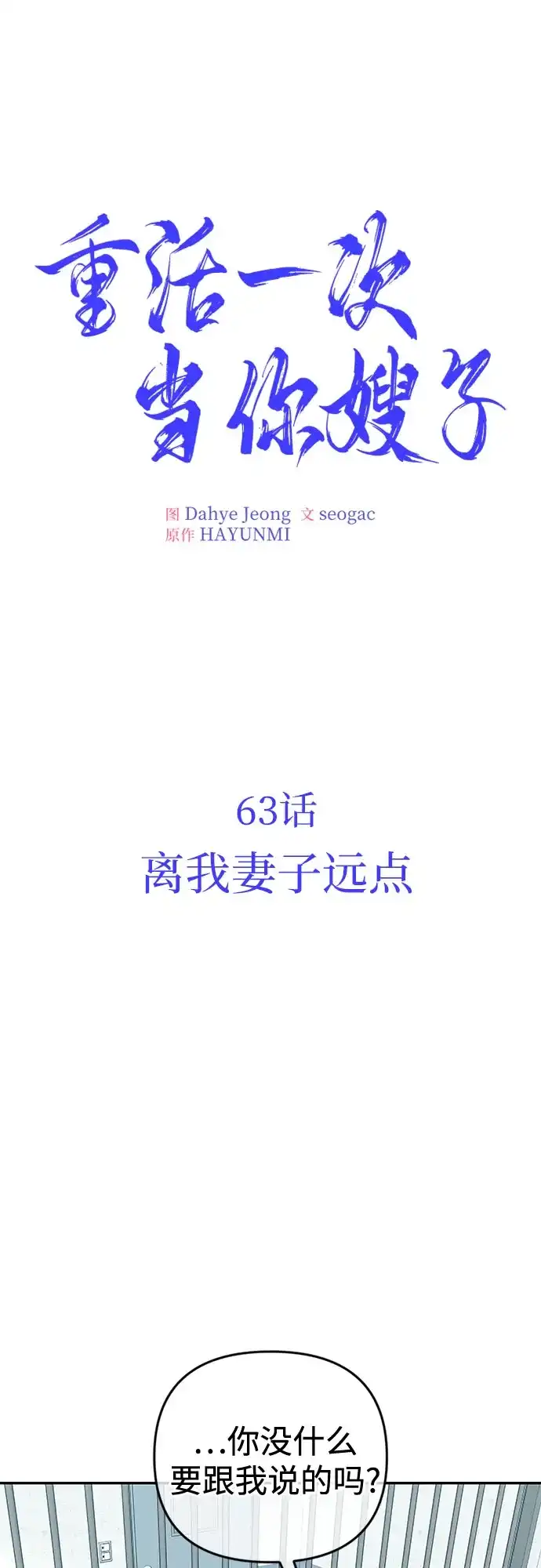 《重活一次当你嫂子》[第63话] 离我妻子远点 第5页