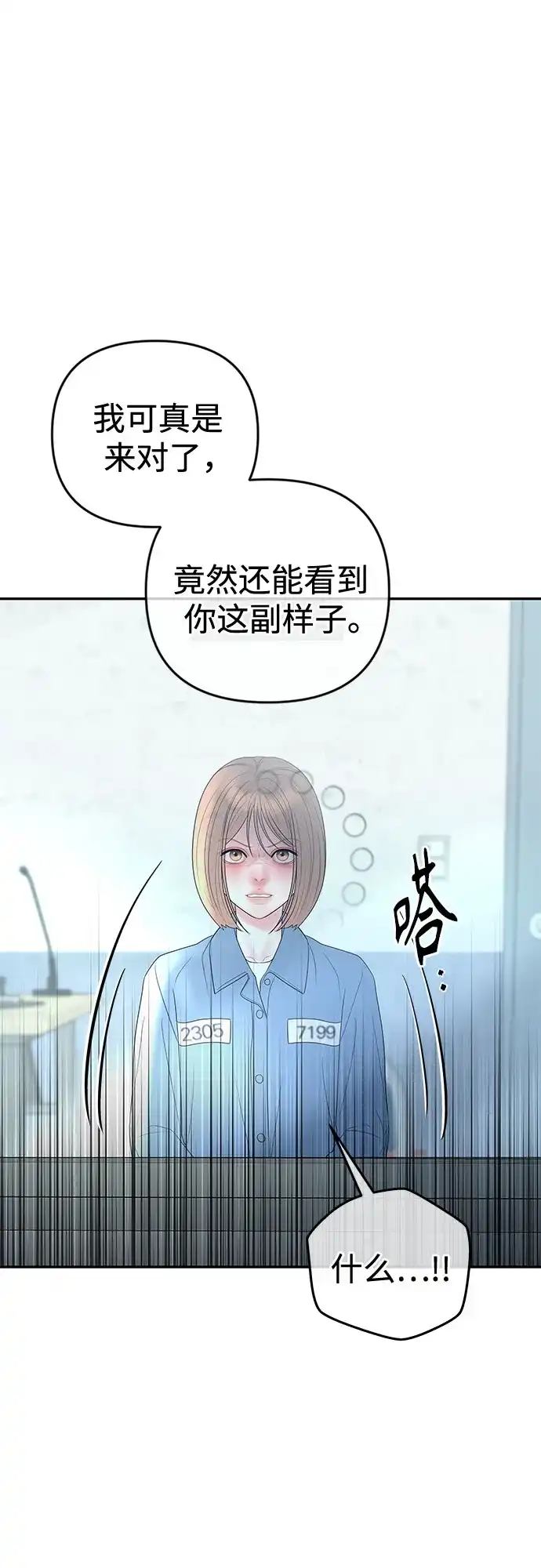 《重活一次当你嫂子》[第63话] 离我妻子远点 第13页