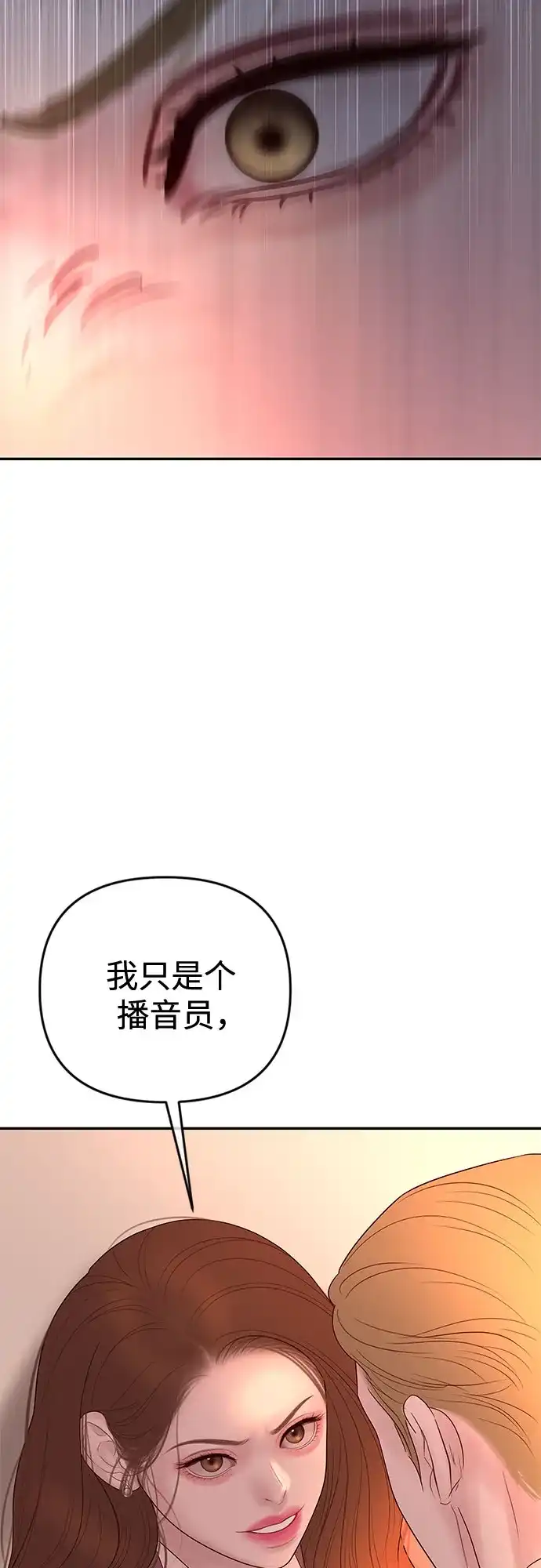 《重活一次当你嫂子》[第64话] 现在轮到你了 第47页