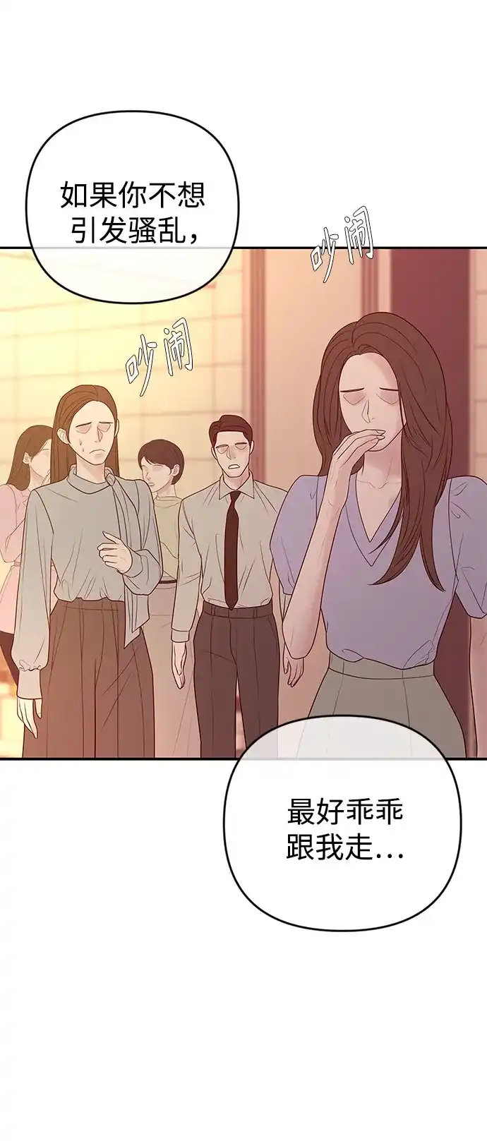 《重活一次当你嫂子》[第64话] 现在轮到你了 第40页