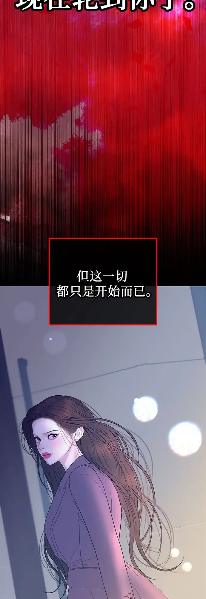 《重活一次当你嫂子》[第64话] 现在轮到你了 第35页