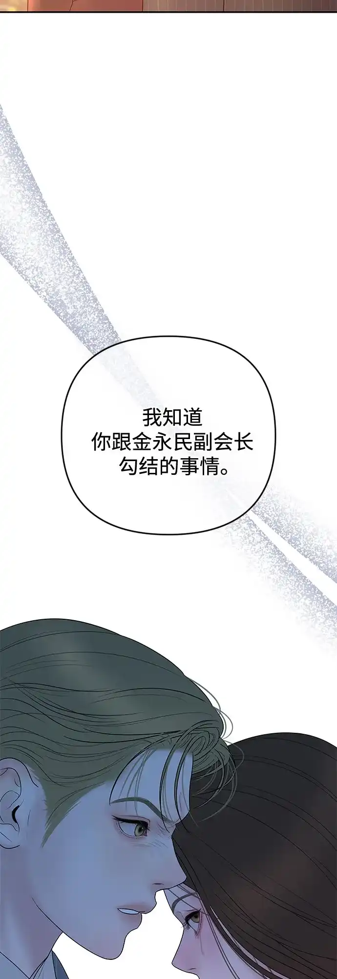 《重活一次当你嫂子》[第64话] 现在轮到你了 第64页