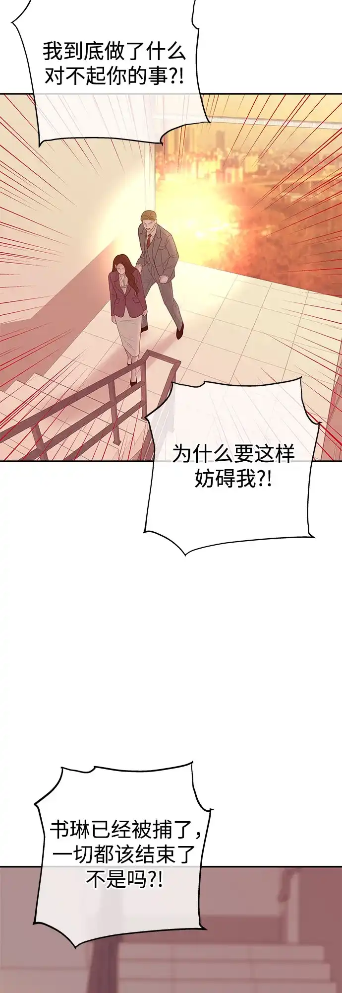 《重活一次当你嫂子》[第64话] 现在轮到你了 第52页