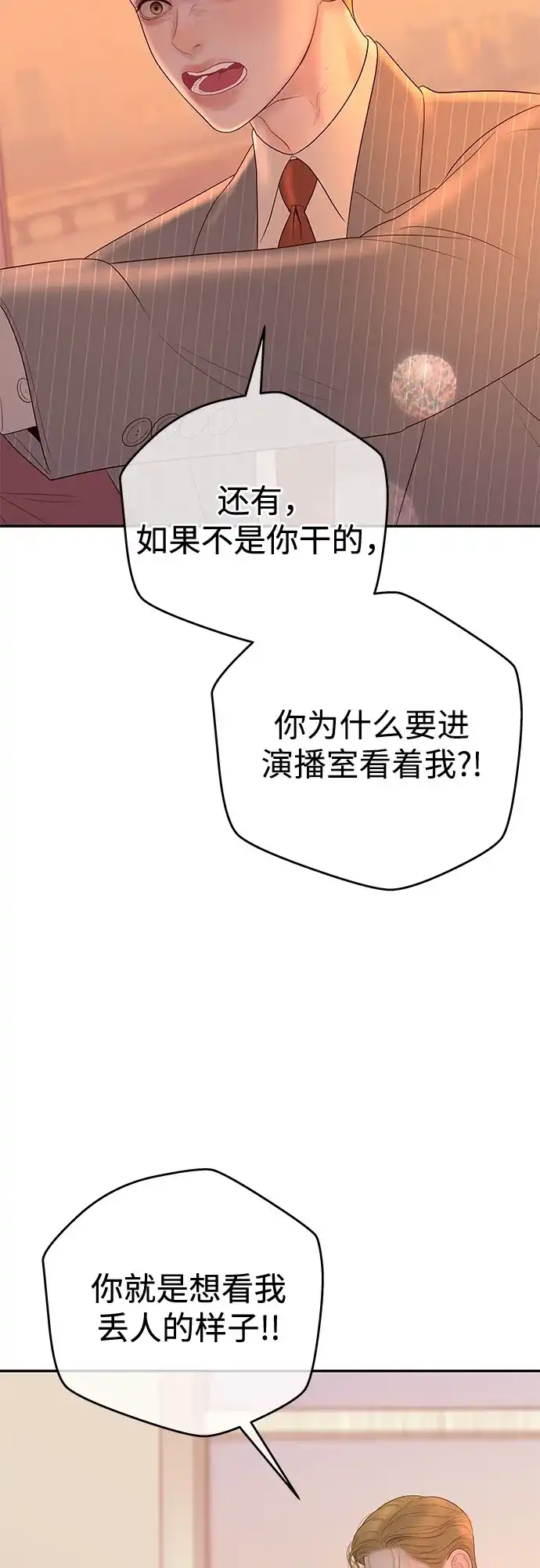 《重活一次当你嫂子》[第64话] 现在轮到你了 第49页