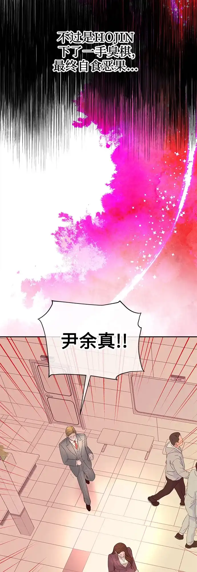 《重活一次当你嫂子》[第64话] 现在轮到你了 第38页