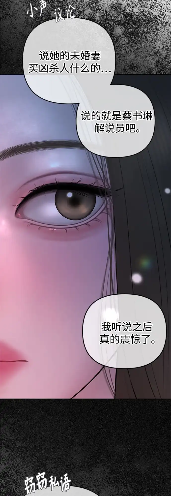 《重活一次当你嫂子》[第64话] 现在轮到你了 第13页