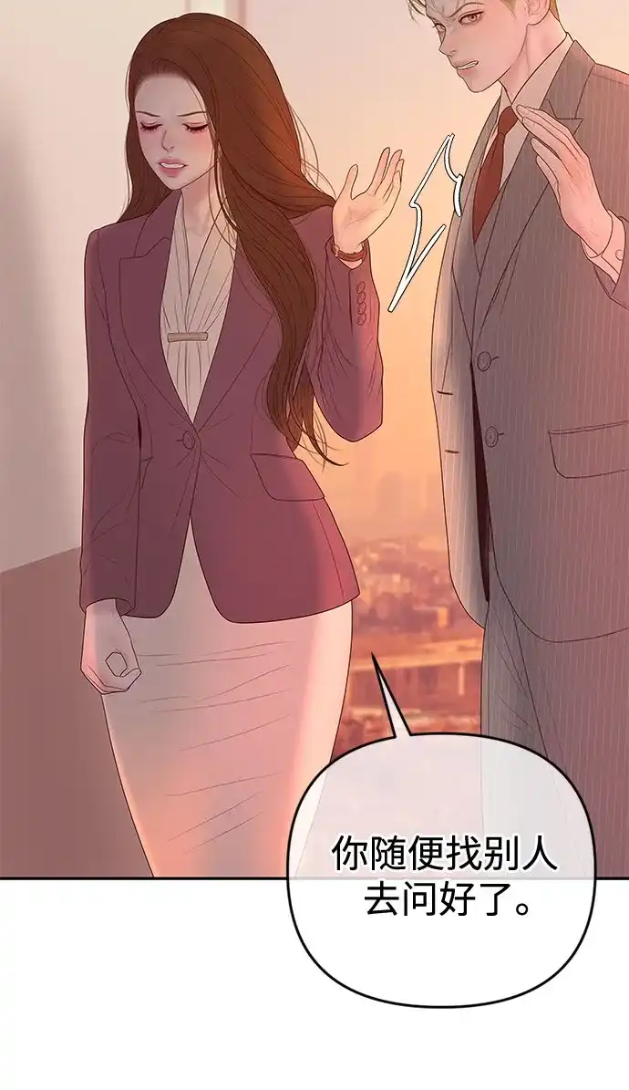 《重活一次当你嫂子》[第64话] 现在轮到你了 第50页