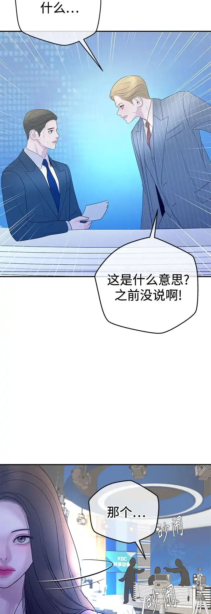 《重活一次当你嫂子》[第64话] 现在轮到你了 第29页