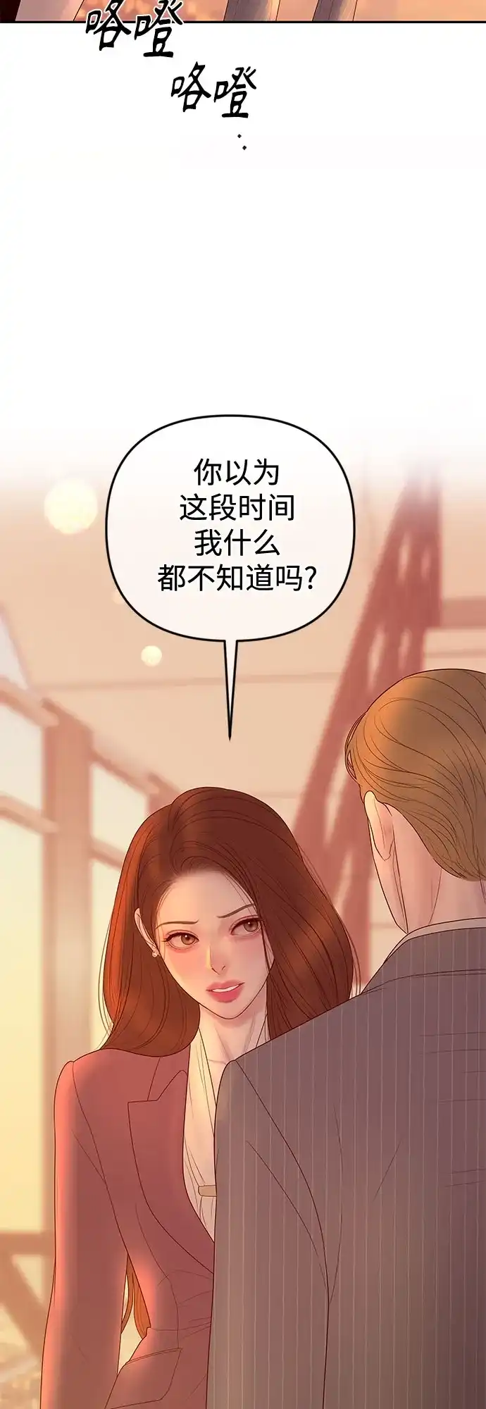 《重活一次当你嫂子》[第64话] 现在轮到你了 第63页
