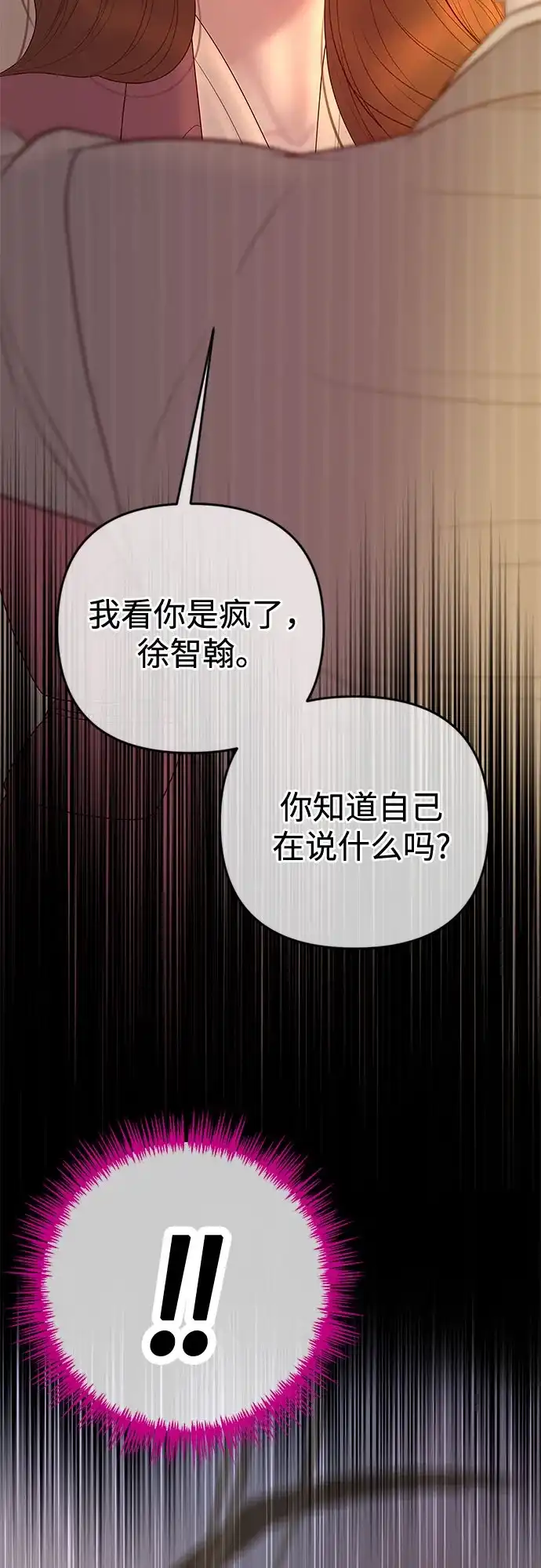 《重活一次当你嫂子》[第64话] 现在轮到你了 第46页