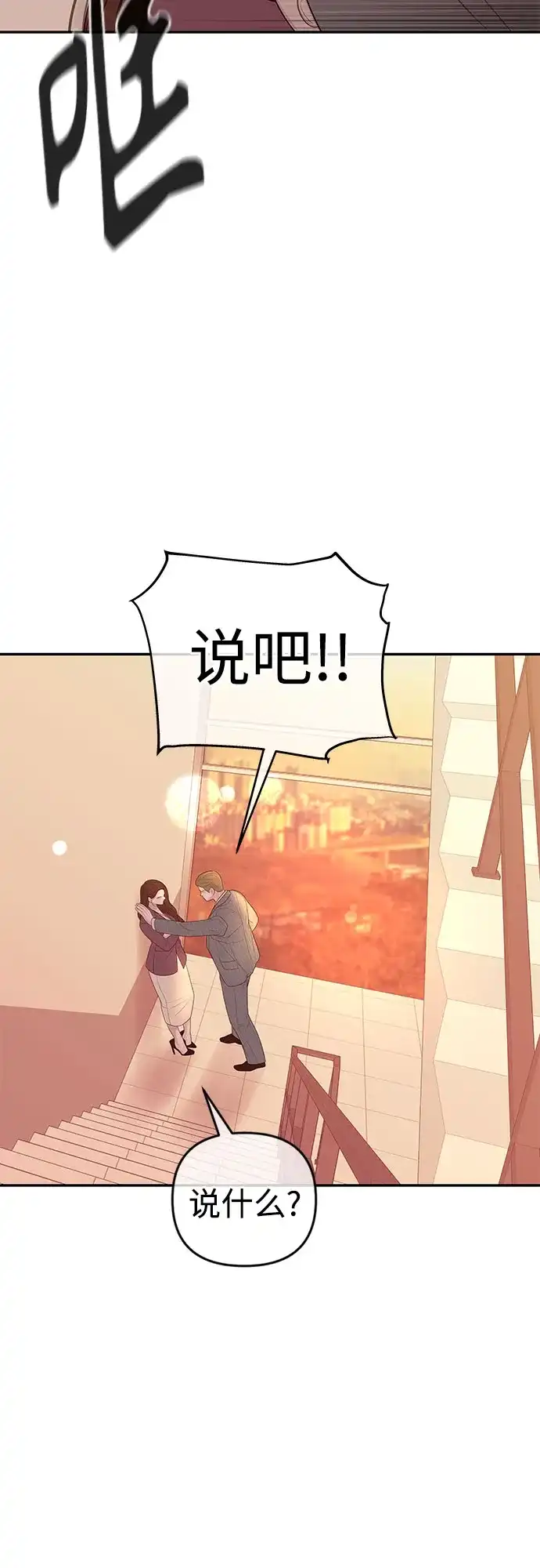 《重活一次当你嫂子》[第64话] 现在轮到你了 第42页