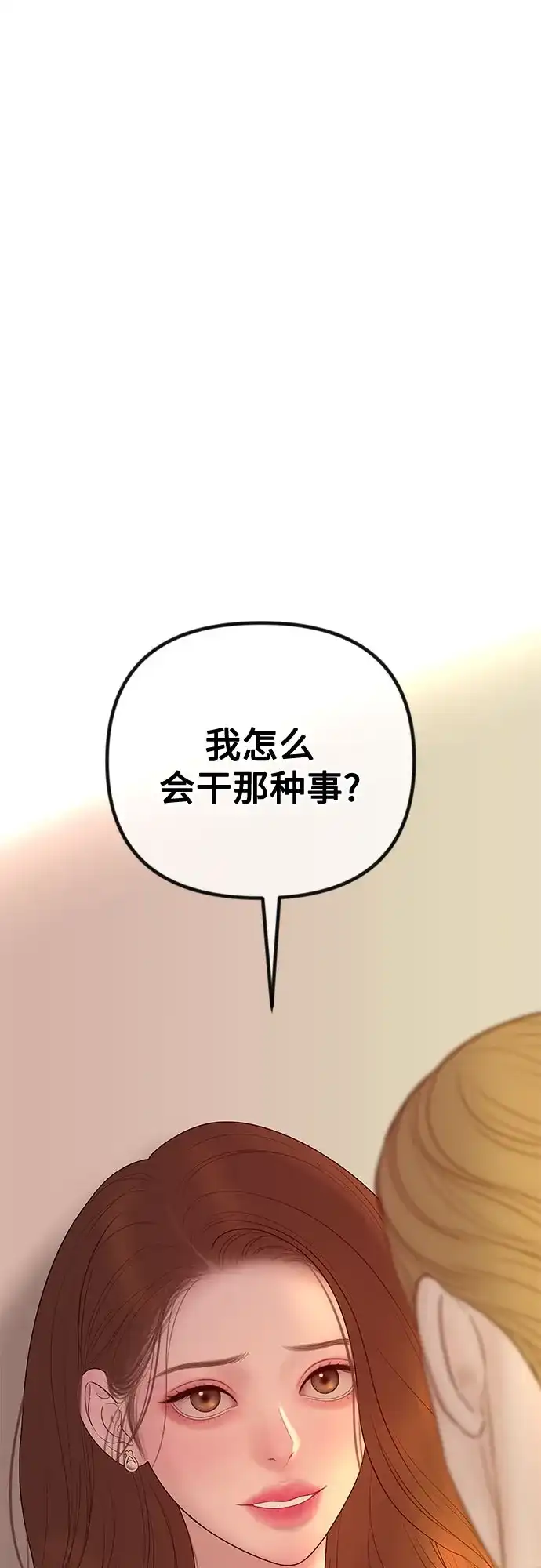 《重活一次当你嫂子》[第64话] 现在轮到你了 第45页