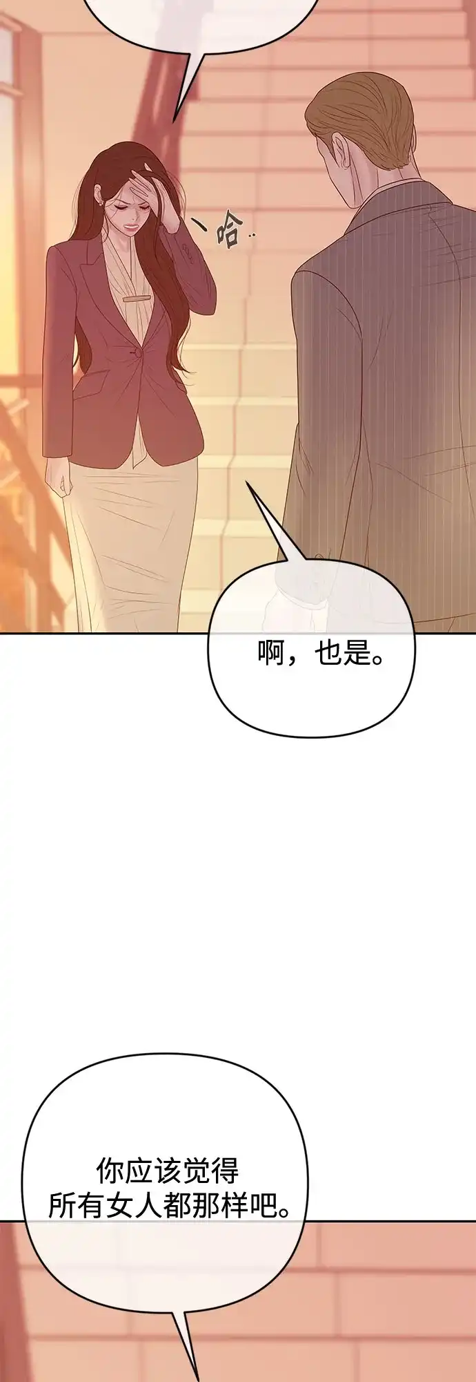 《重活一次当你嫂子》[第64话] 现在轮到你了 第60页