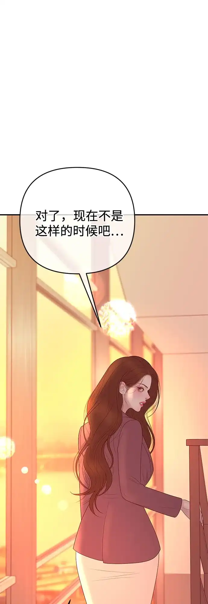 《重活一次当你嫂子》[第64话] 现在轮到你了 第68页