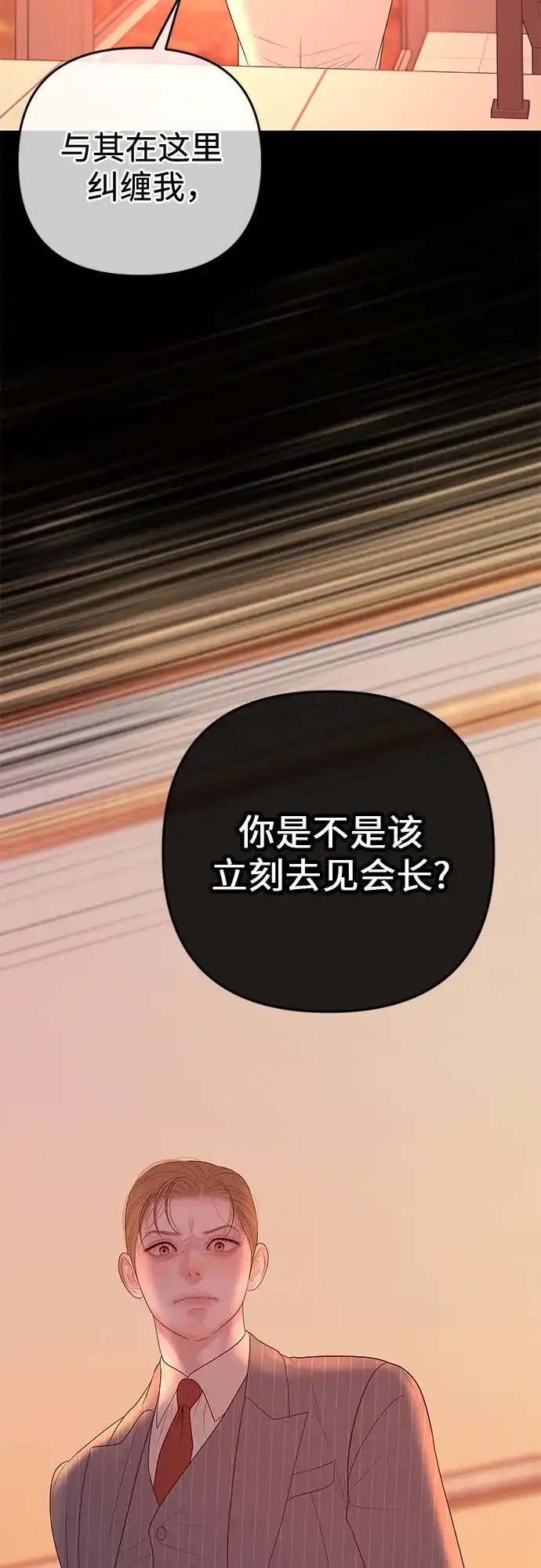 《重活一次当你嫂子》[第64话] 现在轮到你了 第69页