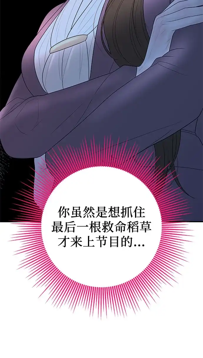 《重活一次当你嫂子》[第64话] 现在轮到你了 第26页