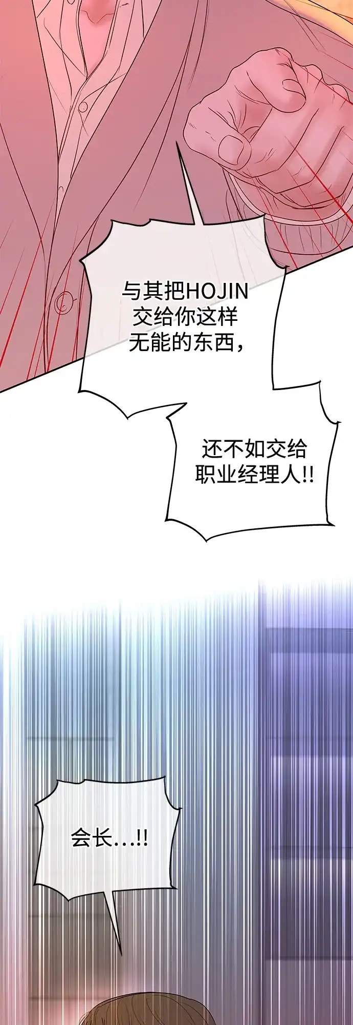 《重活一次当你嫂子》[第65话] HOJIN的血脉 第17页