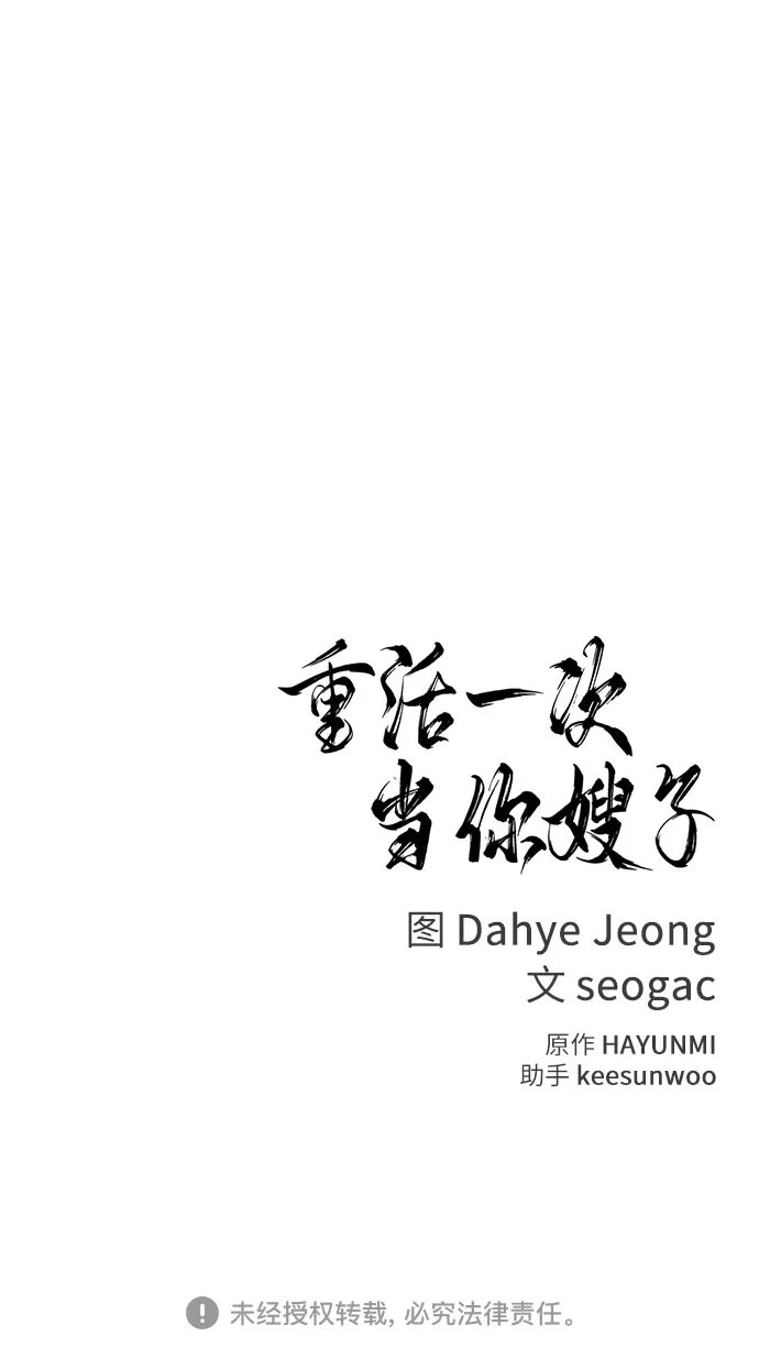 《重活一次当你嫂子》[第65话] HOJIN的血脉 第66页