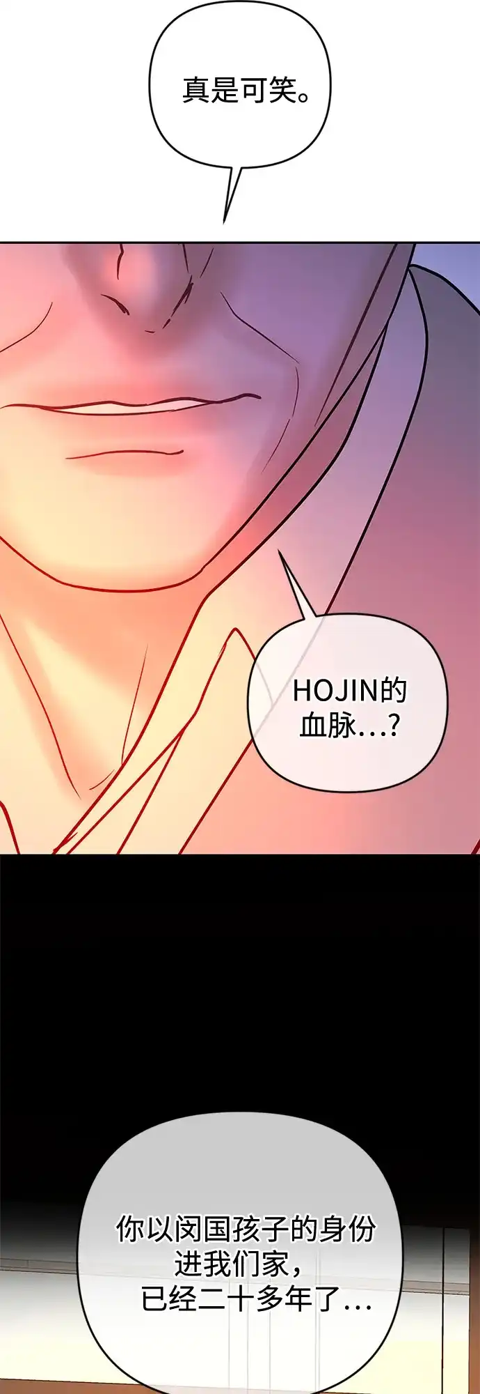 《重活一次当你嫂子》[第65话] HOJIN的血脉 第20页