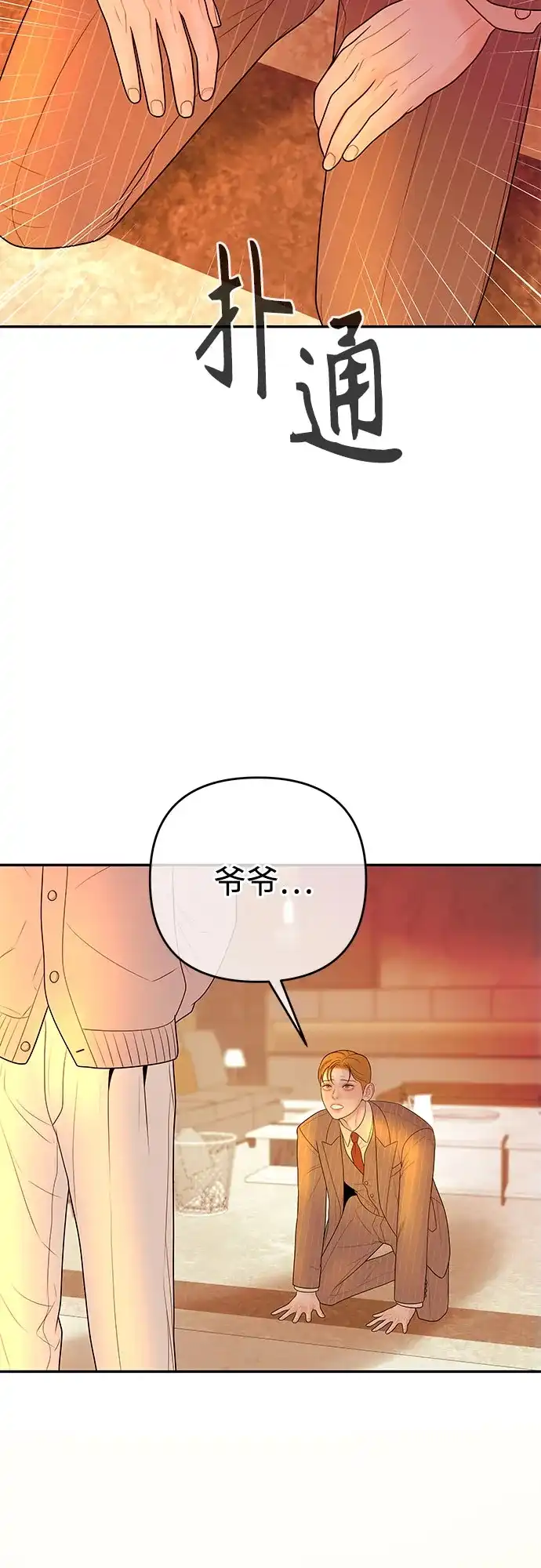《重活一次当你嫂子》[第65话] HOJIN的血脉 第3页