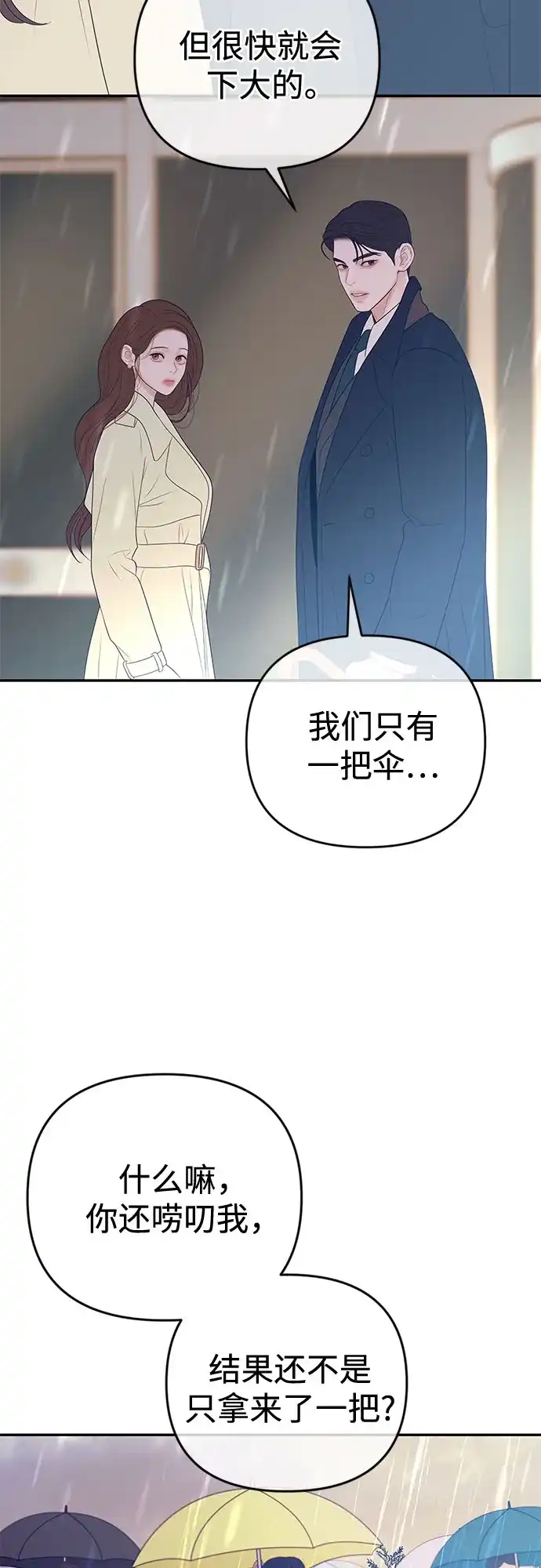 《重活一次当你嫂子》[第65话] HOJIN的血脉 第42页