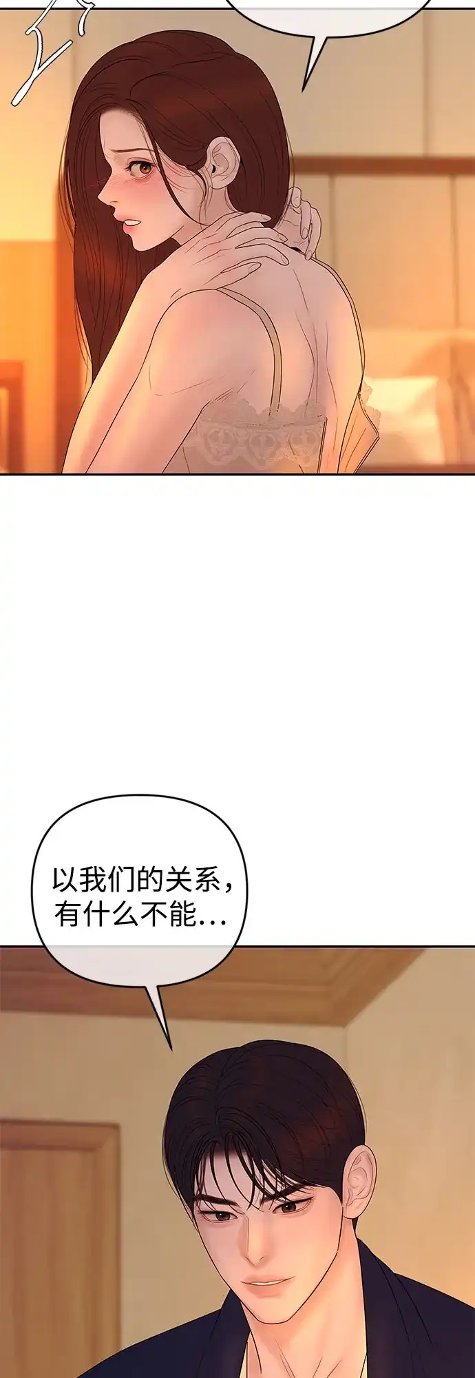 《重活一次当你嫂子》[第65话] HOJIN的血脉 第53页