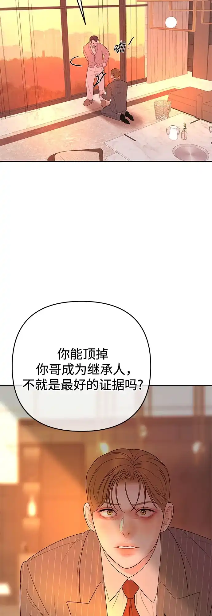 《重活一次当你嫂子》[第65话] HOJIN的血脉 第15页