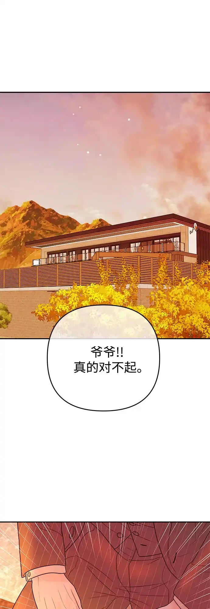 《重活一次当你嫂子》[第65话] HOJIN的血脉 第2页